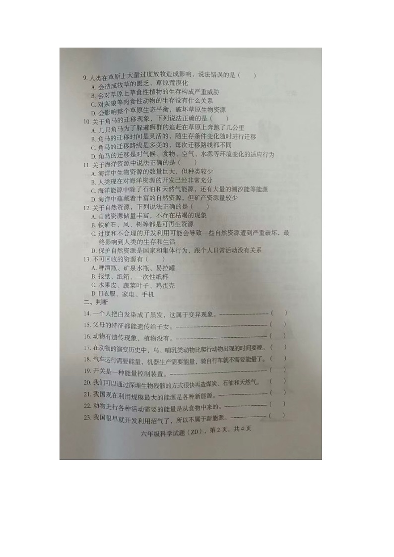 河北省石家庄市正定县2023-2024学年六年级上学期期末科学试题02