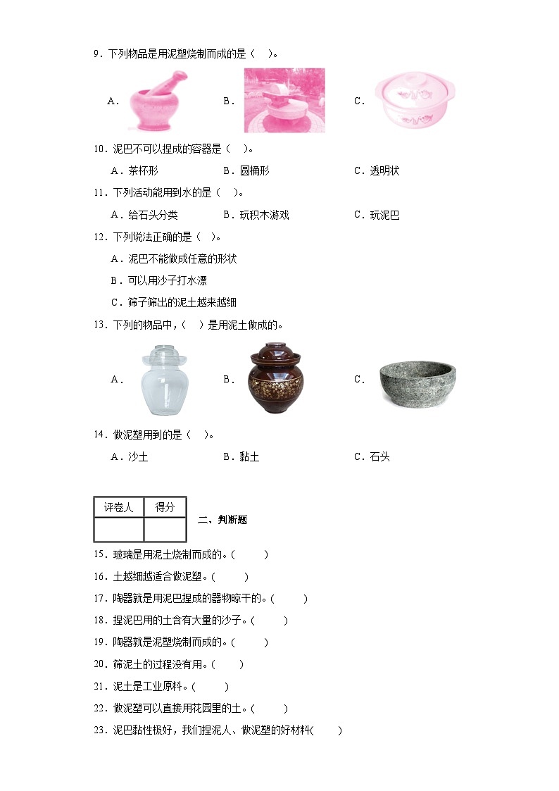 2023-2024苏教版科学一年级下册2《玩泥巴》习题02