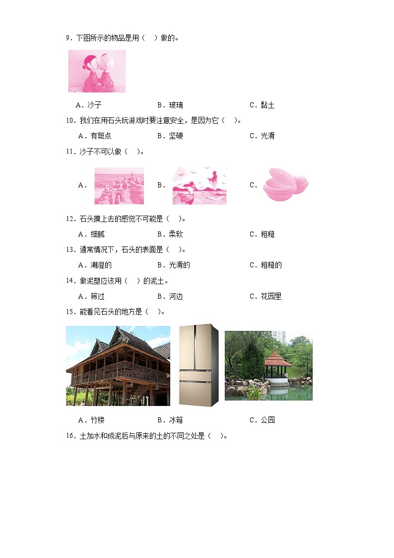 2023-2024苏教版科学一年级下册第一单元测试卷B02