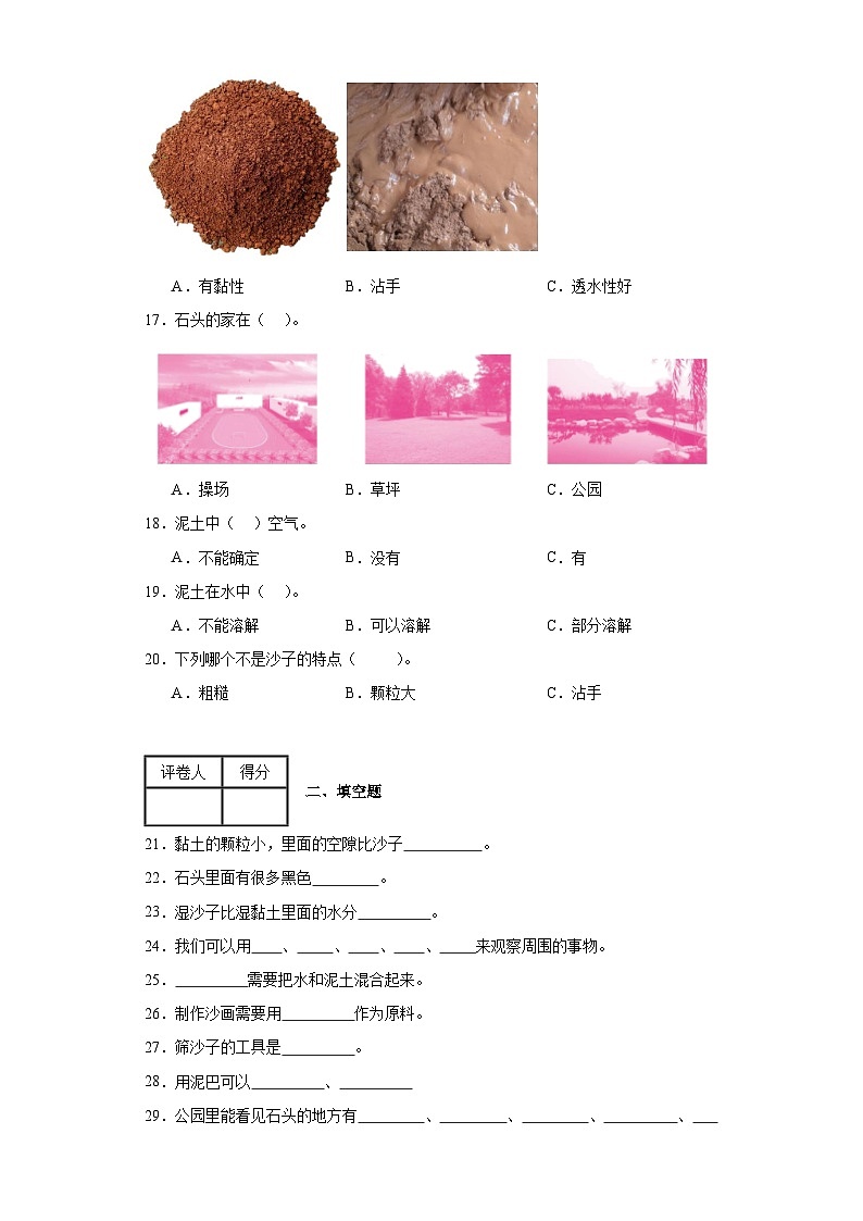 2023-2024苏教版科学一年级下册第一单元测试卷B03