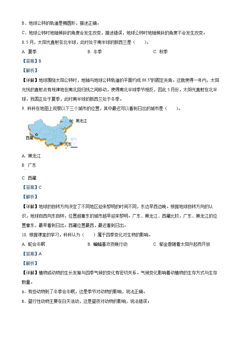 2023-2024学年广东省深圳市罗湖区教科版六年级上册期末考试科学试卷（原卷版+解析版）03