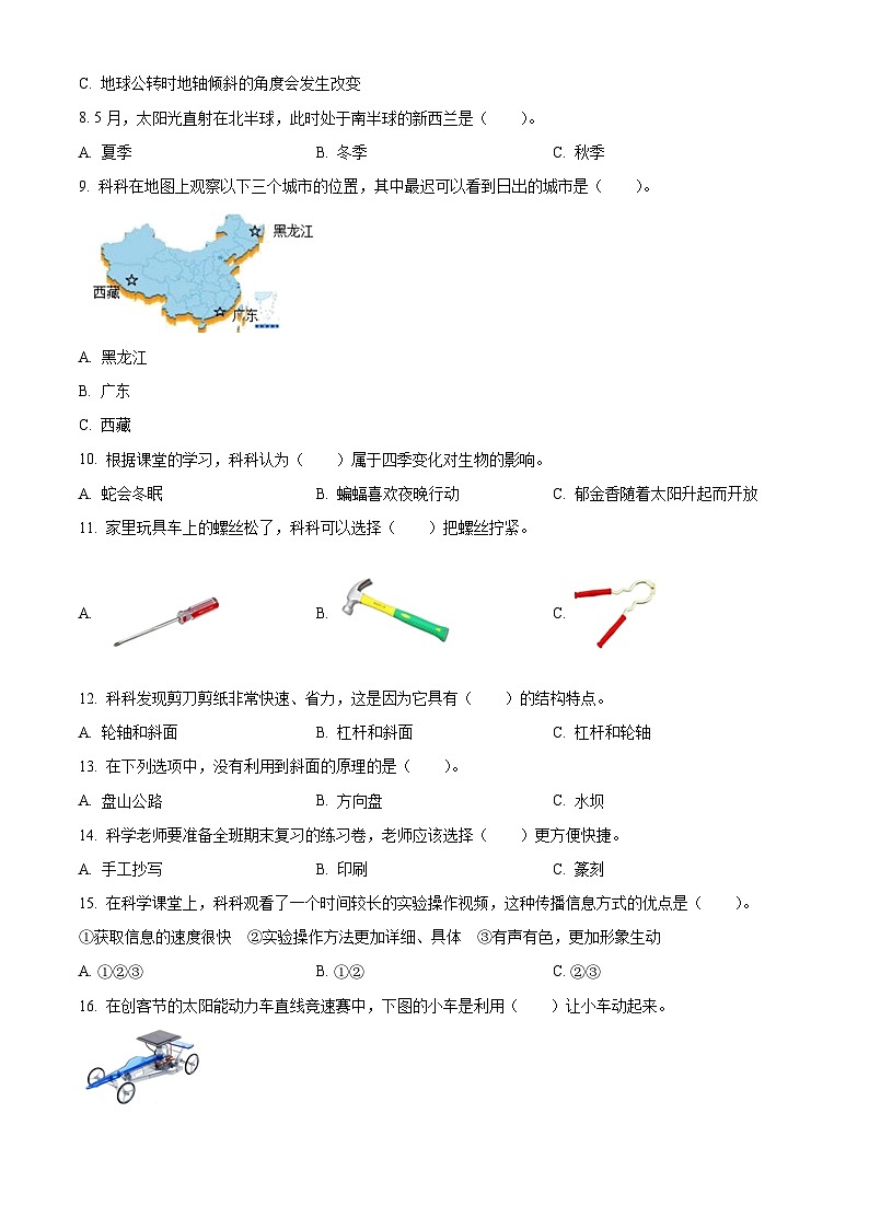 2023-2024学年广东省深圳市罗湖区教科版六年级上册期末考试科学试卷（原卷版+解析版）02