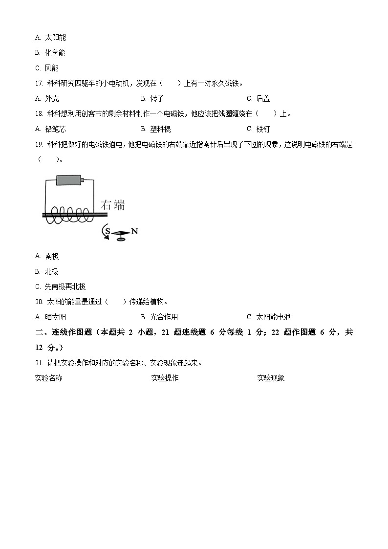 2023-2024学年广东省深圳市罗湖区教科版六年级上册期末考试科学试卷（原卷版+解析版）03
