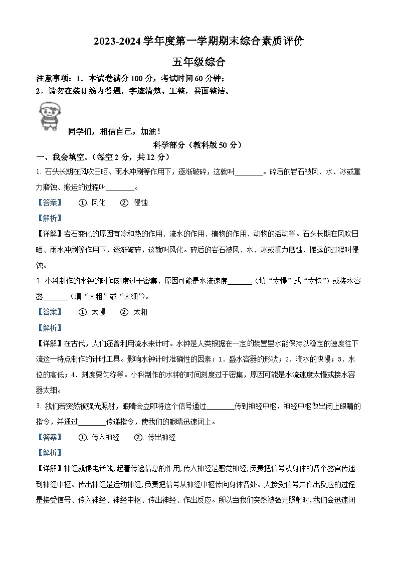 2023-2024学年陕西省延安市富县教科版五年级上册期末考试科学试卷（原卷版+解析版）01