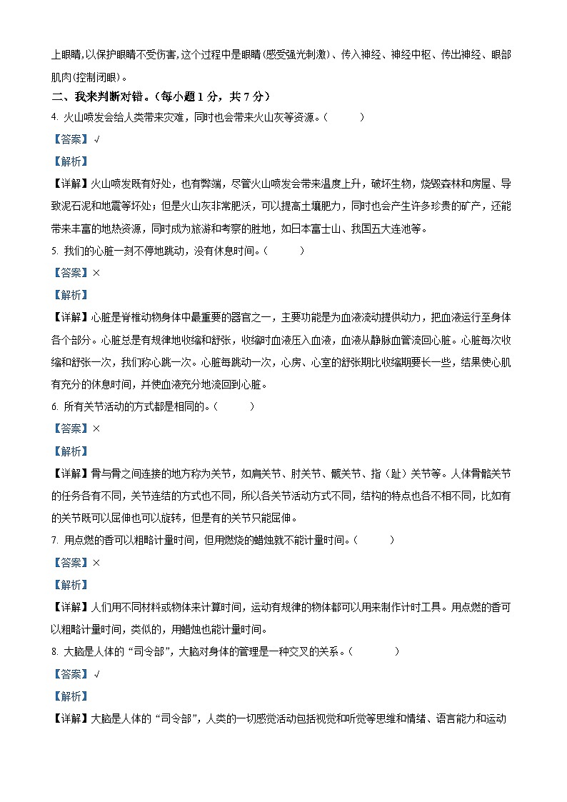 2023-2024学年陕西省延安市富县教科版五年级上册期末考试科学试卷（原卷版+解析版）02