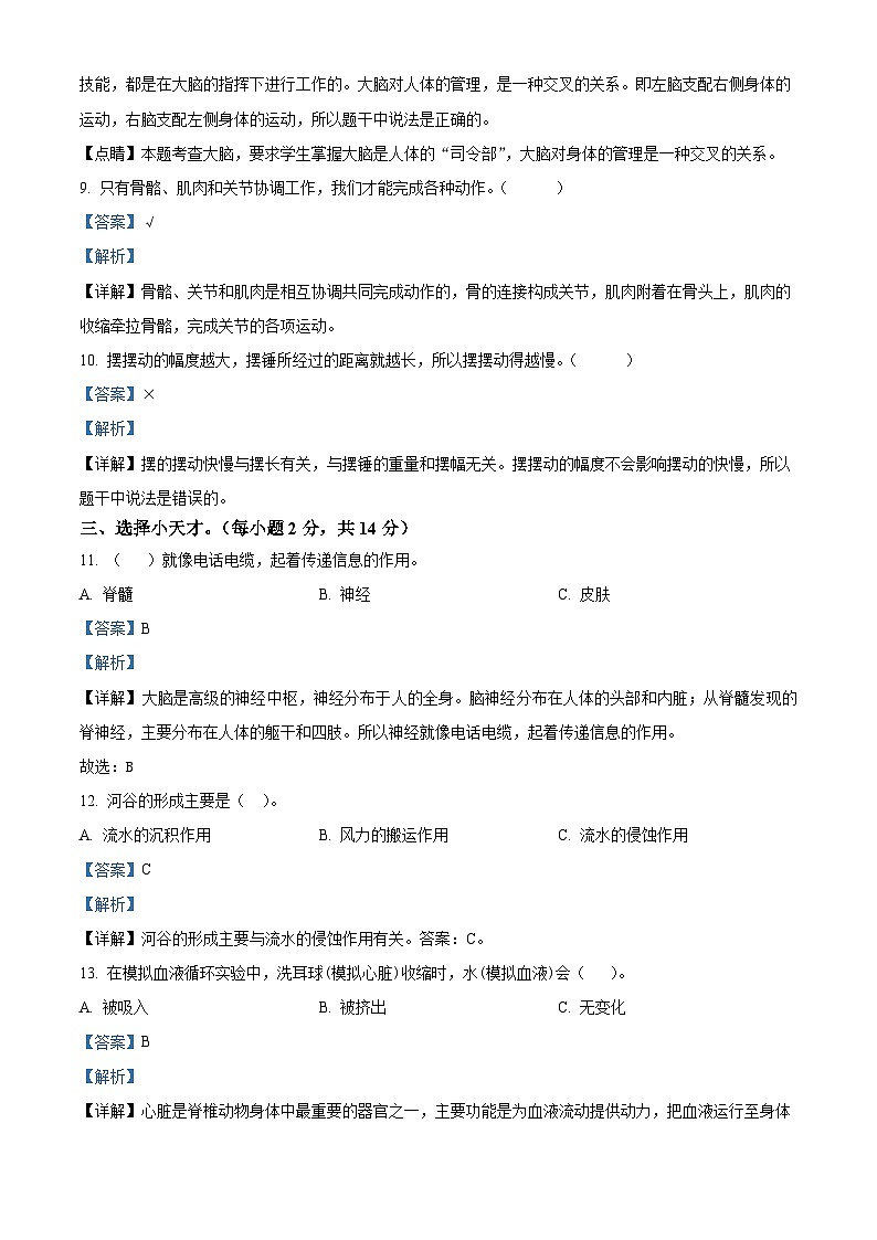 2023-2024学年陕西省延安市富县教科版五年级上册期末考试科学试卷（原卷版+解析版）03