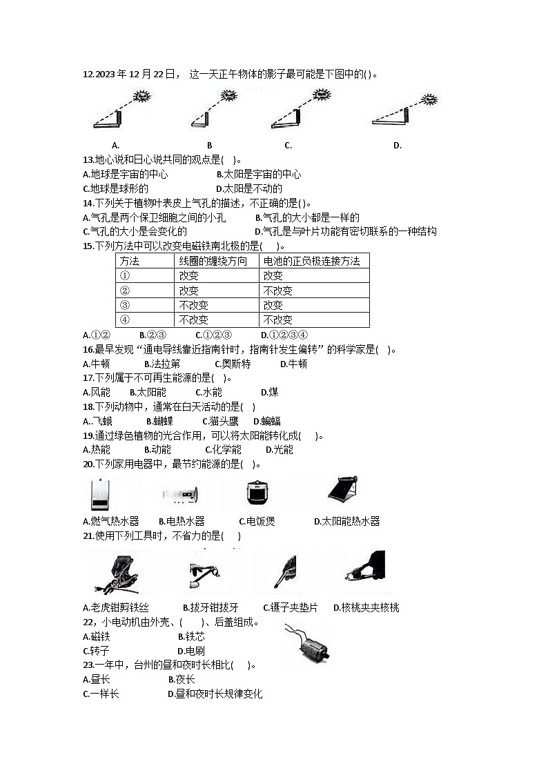 浙江省台州市椒江区2023-2024学年六年级上学期期末科学试卷第2页