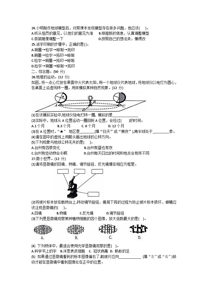 浙江省台州市椒江区2023-2024学年六年级上学期期末科学试卷第3页