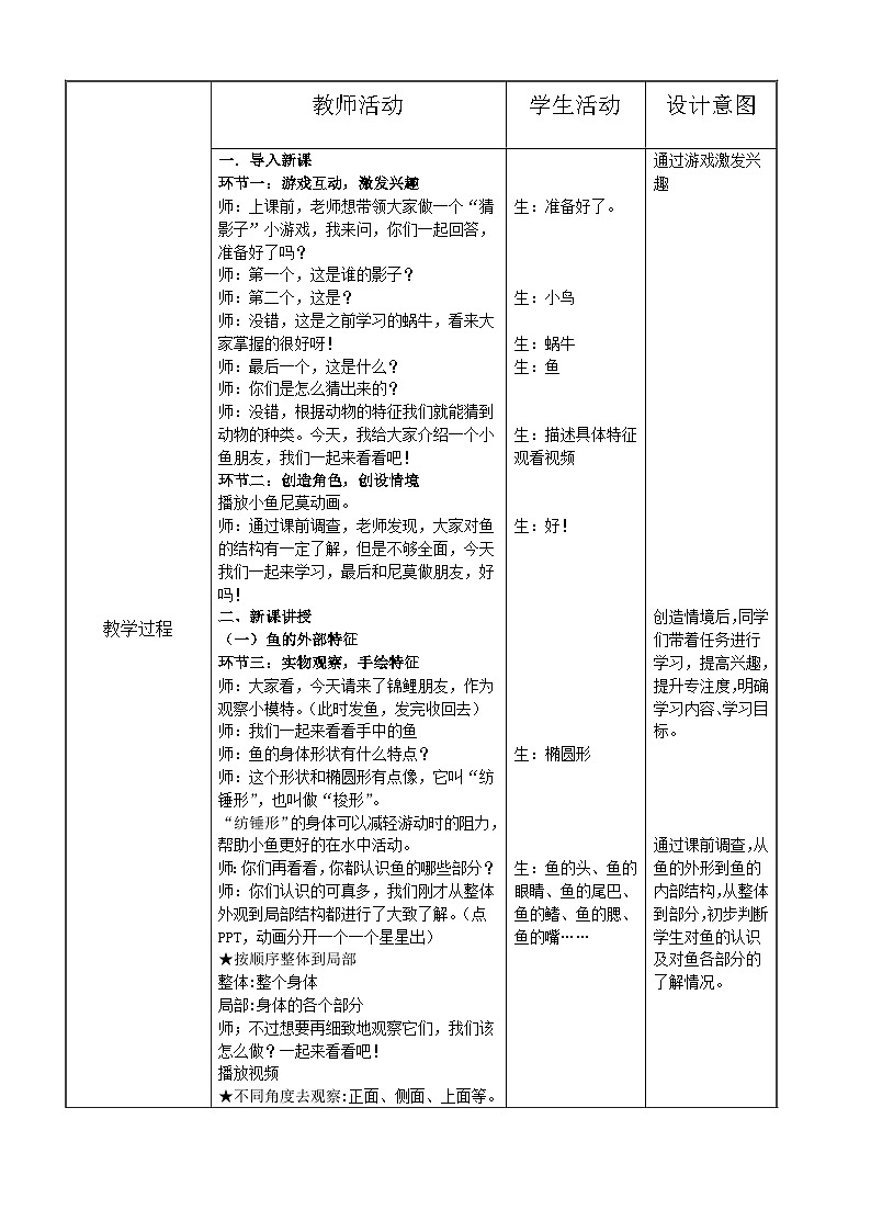 《观察鱼》教学设计02