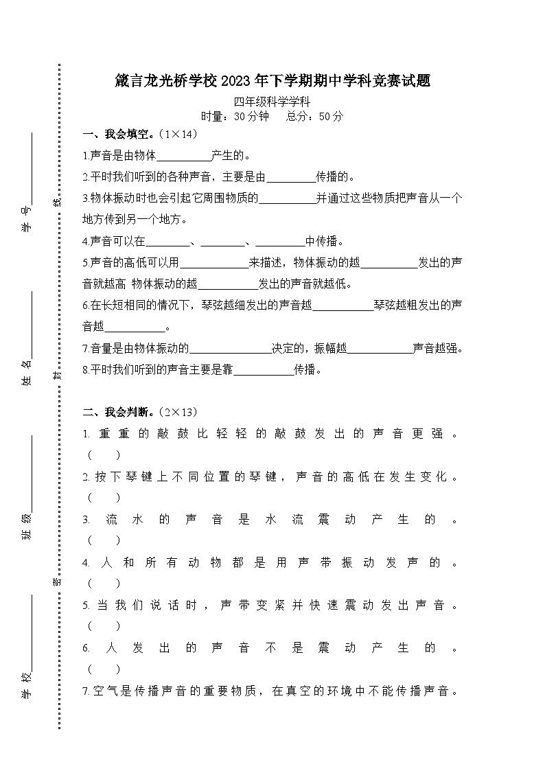 湖南省益阳市赫山区箴言龙光桥学校2023-2024学年四年级上学期期中考试科学试题01