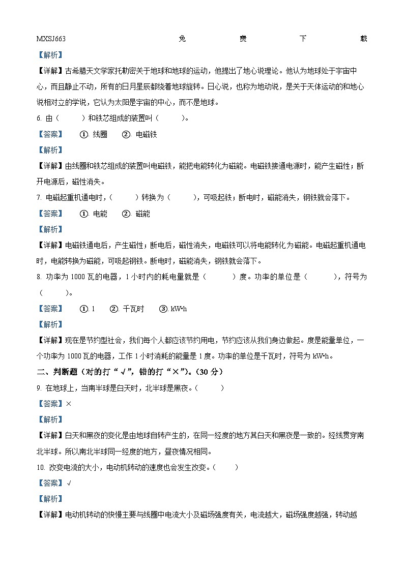 2023-2024学年甘肃省陇南市西和县石堡乡教科版六年级上册期末考试科学试卷02