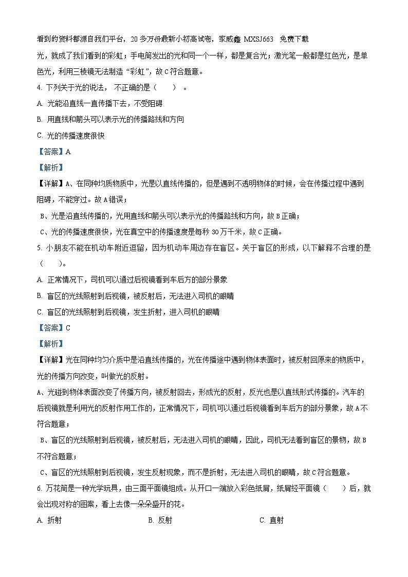 2023-2024学年广东省深圳市福田区教科版五年级上册期末考试科学试卷02
