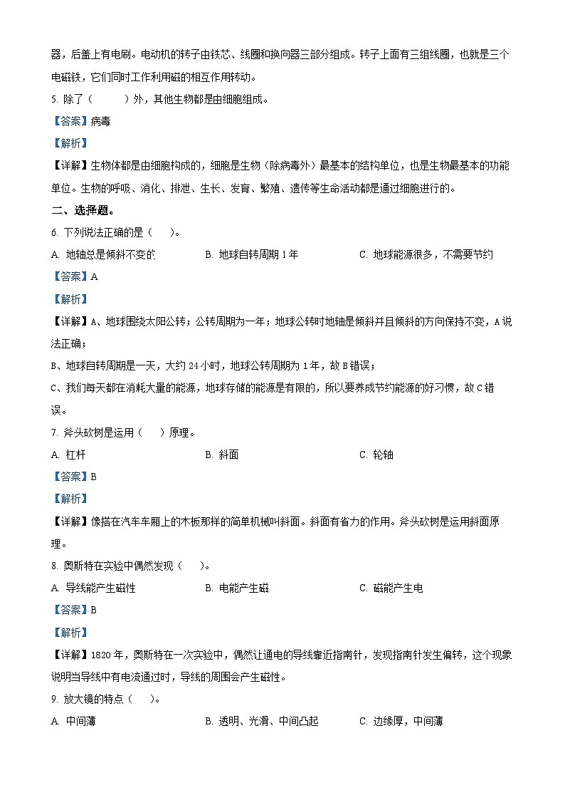 2023-2024学年贵州省毕节市威宁县金钟镇教科版六年级上册期末考试科学试卷第2页