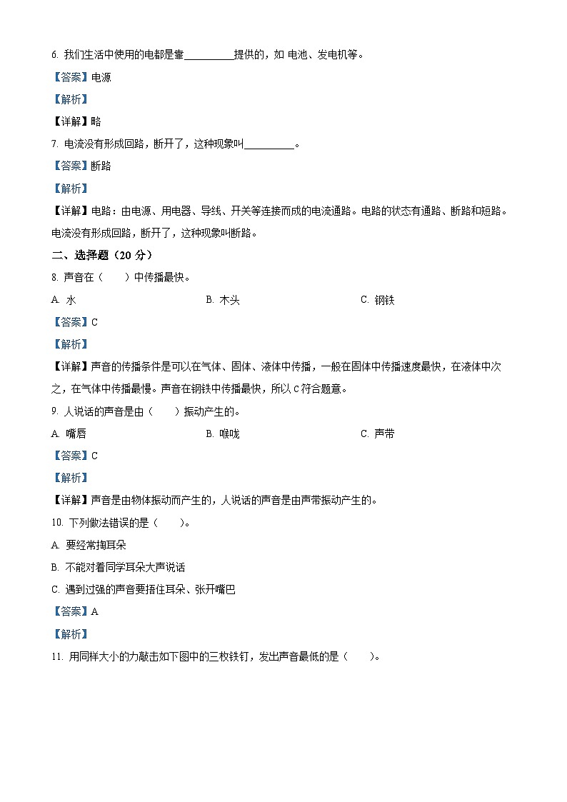 2023-2024学年贵州省黔东南苗族侗族自治州岑巩县教科版四年级上册期末考试科学试卷02