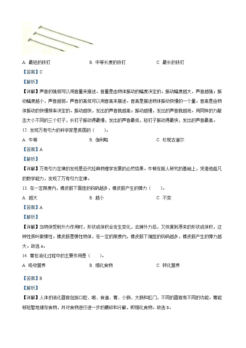 2023-2024学年贵州省黔东南苗族侗族自治州岑巩县教科版四年级上册期末考试科学试卷03