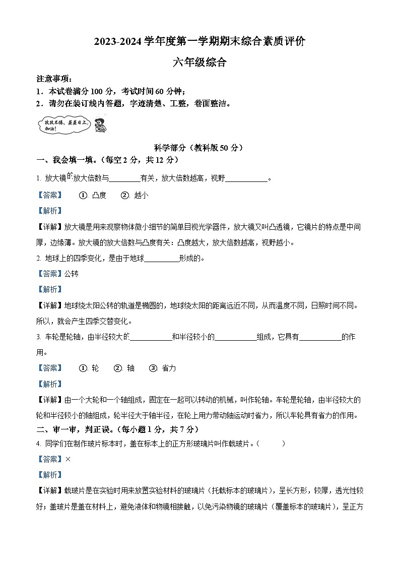 2023-2024学年陕西省延安市富县教科版六年级上册期末考试科学试卷01