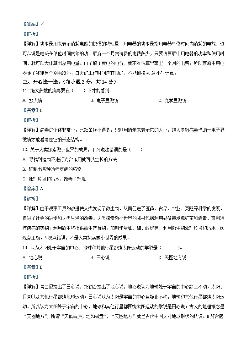 2023-2024学年陕西省延安市富县教科版六年级上册期末考试科学试卷03