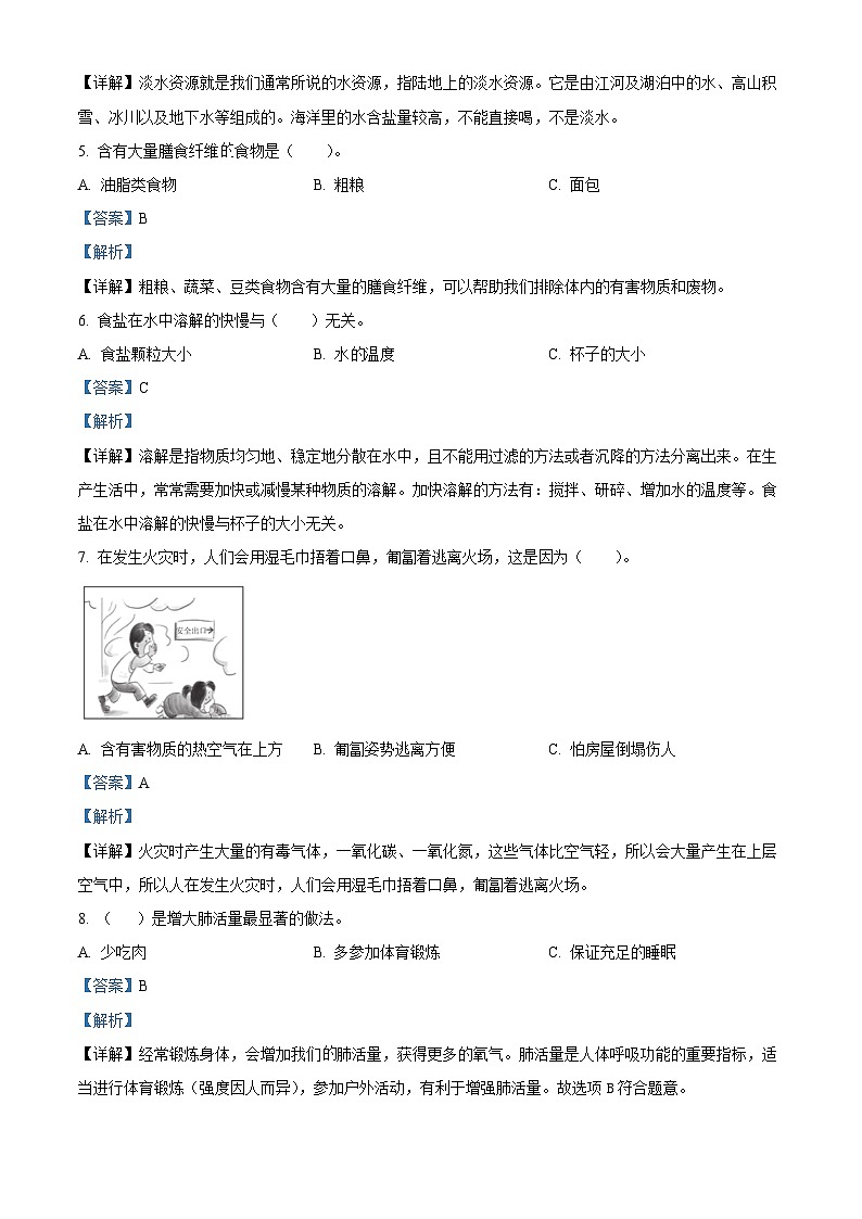 2023-2024学年云南省楚雄州苏教版三年级上册期末考试科学试卷第2页