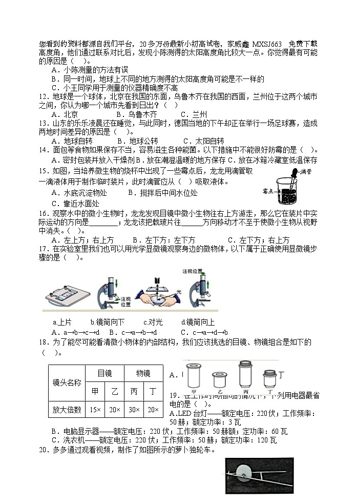 山东省菏泽市巨野县2023-2024学年六年级上学期期末考试科学试题02