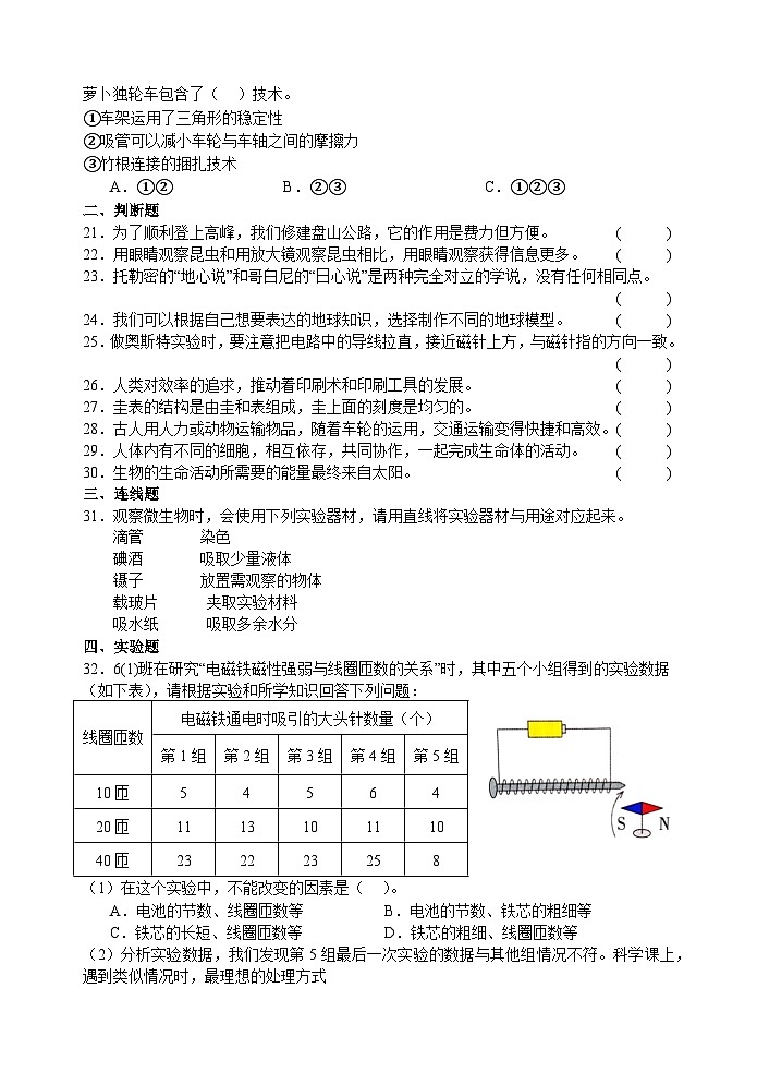 山东省菏泽市巨野县2023-2024学年六年级上学期期末考试科学试题03