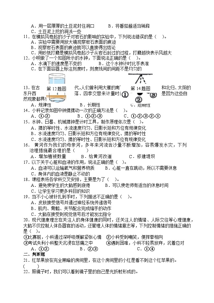 山东省菏泽市巨野县2023-2024学年五年级上学期期末考试科学试题02