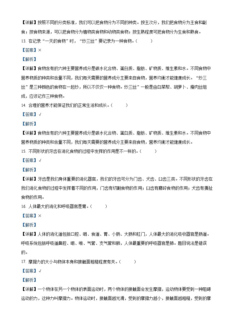 2023-2024学年内蒙古赤峰市巴林左旗教科版四年级上册期末考试科学试卷（原卷版+解析版）03