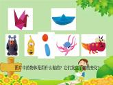 教科版（2017秋）三年级上册 第一单元第八课 它们发生了什么变化课件