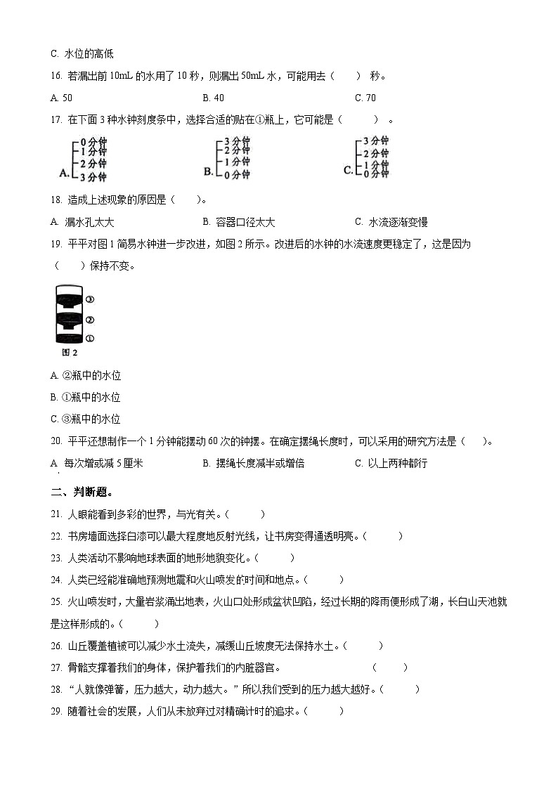 精品解析：2023-2024学年广东省深圳市福田区教科版五年级上册期末考试科学试卷（原卷版）第3页