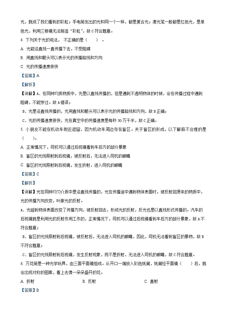 精品解析：2023-2024学年广东省深圳市福田区教科版五年级上册期末考试科学试卷（解析版）第2页