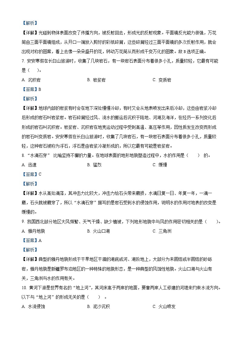 精品解析：2023-2024学年广东省深圳市福田区教科版五年级上册期末考试科学试卷（解析版）第3页