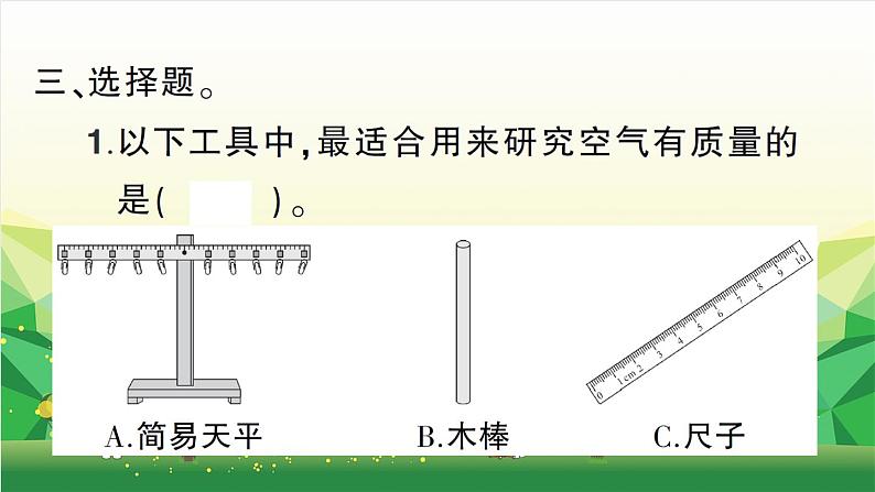 第4课 空气有质量吗第6页