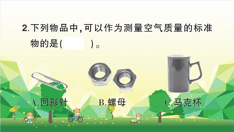 第5课 一袋空气的质量是多少第8页