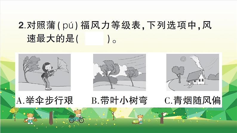 教科版（2017秋）三年级上册 第三单元 天气习题课件07