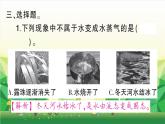 教科版（2017秋）三年级上册 第一单元 水习题课件