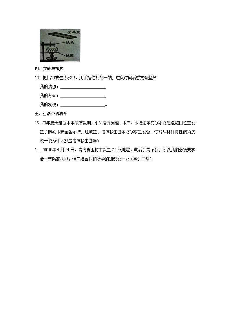山东省临沂市蒙阴县2023-2024学年五年级上学期1月期末科学试题第2页