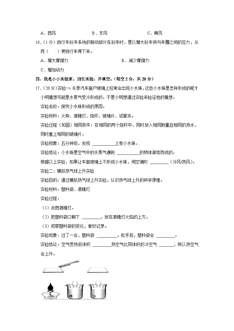 山东省济宁市金乡2023-2024学年四年级上学期期末科学试题02