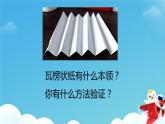 《神奇的纸》课件
