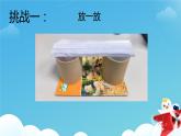 《神奇的纸》课件