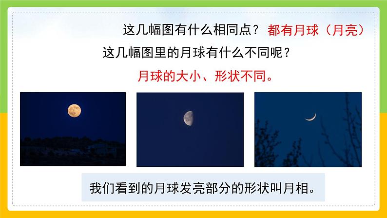 教科版小学科学二年级上册《观察月相》课件第4页