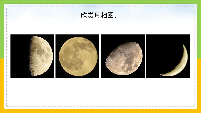 教科版小学科学二年级上册《观察月相》课件第6页