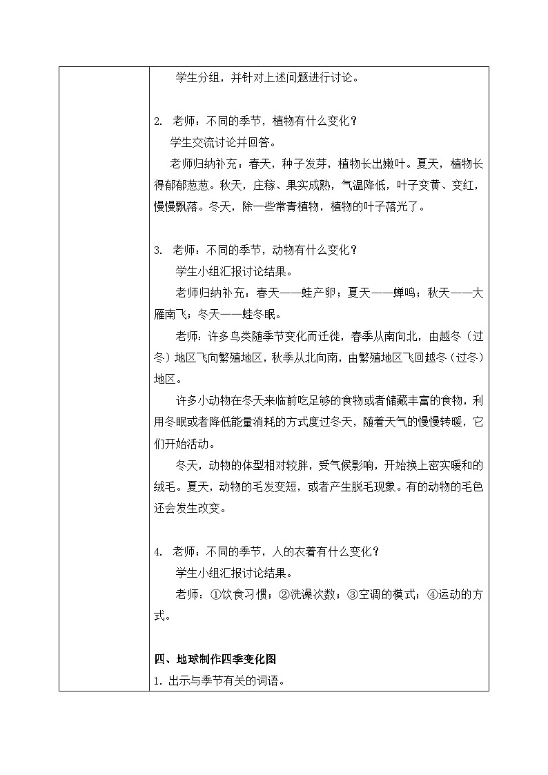 教科版 科学 二年级上册《不同的季节》课件+教案（含教学反思）03