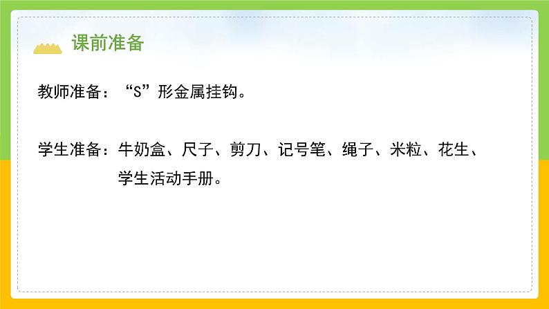 教科版 科学 二年级上册《做大自然的孩子》课件+教案（含教学反思）03