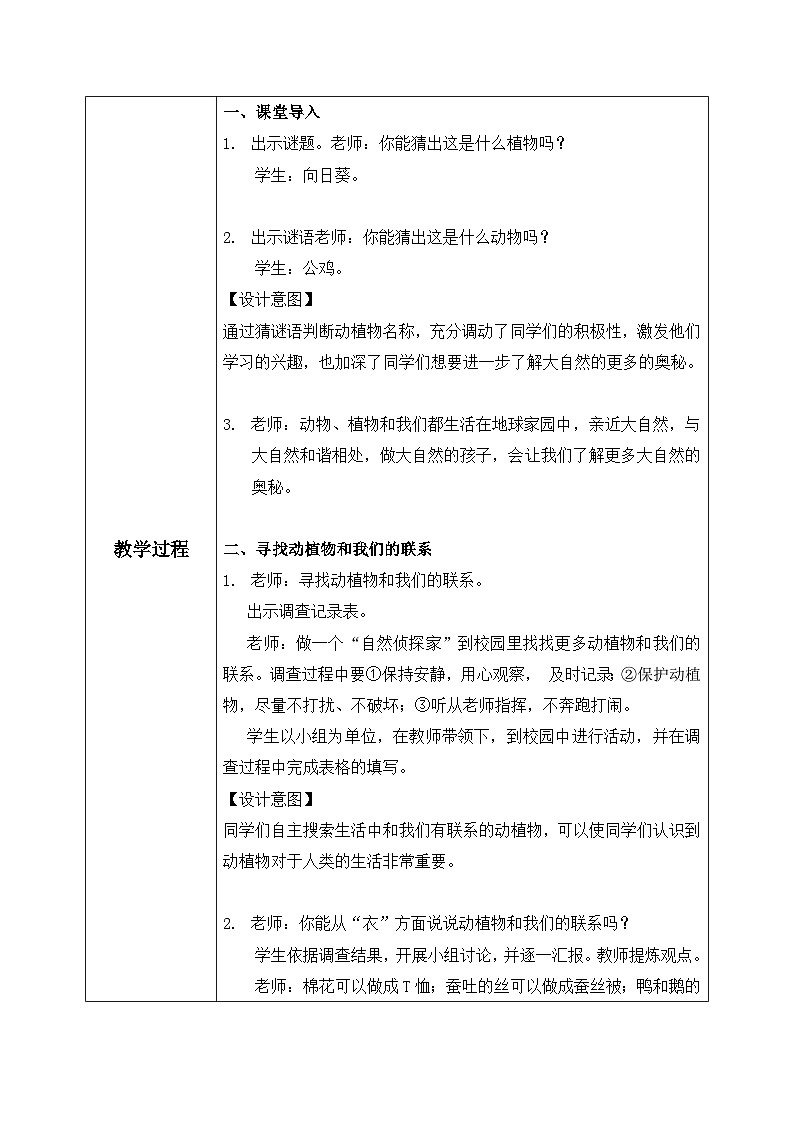 教科版 科学 二年级上册《做大自然的孩子》课件+教案（含教学反思）02