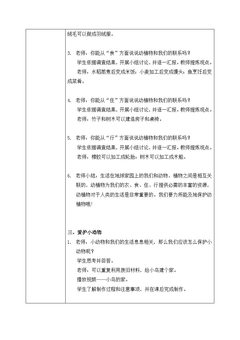 教科版 科学 二年级上册《做大自然的孩子》课件+教案（含教学反思）03