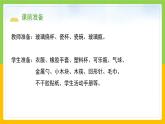 教科版 科学 二年级上册 《我们生活的世界》课件+教案（含教学反思）