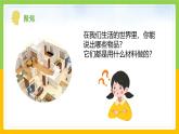 教科版 科学 二年级上册 《我们生活的世界》课件+教案（含教学反思）