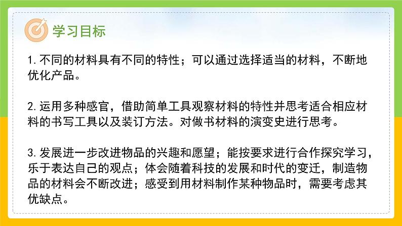 教科版小学科学二年级上册 《书的历史》课件第2页