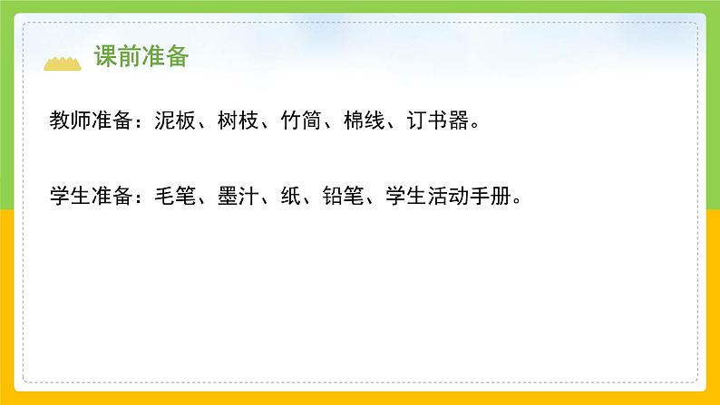 教科版小学科学二年级上册 《书的历史》课件第3页