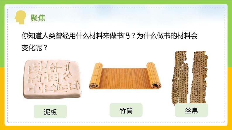 教科版小学科学二年级上册 《书的历史》课件第4页