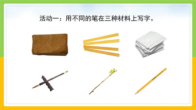 教科版小学科学二年级上册 《书的历史》课件第6页